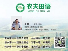 乡村产业兴旺，核心是一个“合”字。